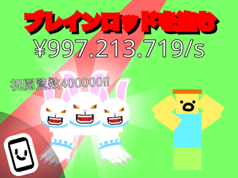 ブレインロットを盗む