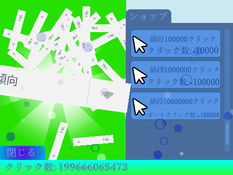 「チート」傾向クリッカー目指せ傾向!!!