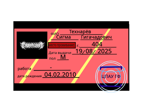 паспорт ГФ