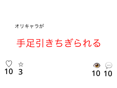 手足ない件