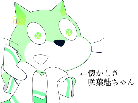 生きてるよ！