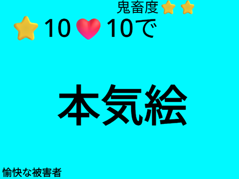 [見たからやった]鬼畜ルーレット！