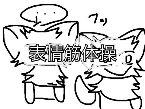 【TikTokネタ】表情筋体操 remix