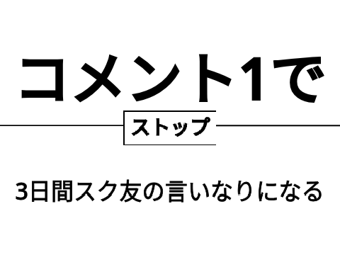 どーしてこんな目にっにっに