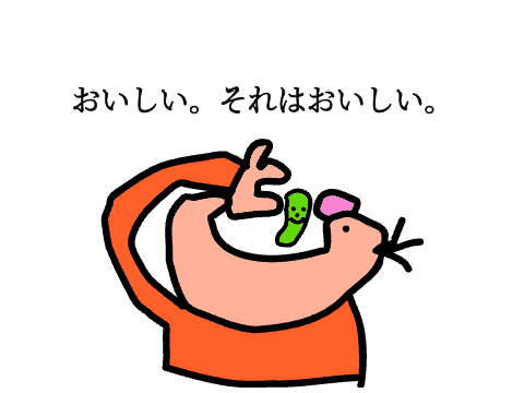 おいしい。それはおいしい。