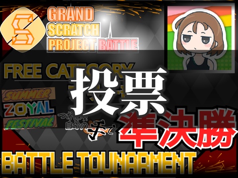 GSPB【準決勝】▶︎FREE CATEGORY-フリー部門◀  投票@taichi0802
