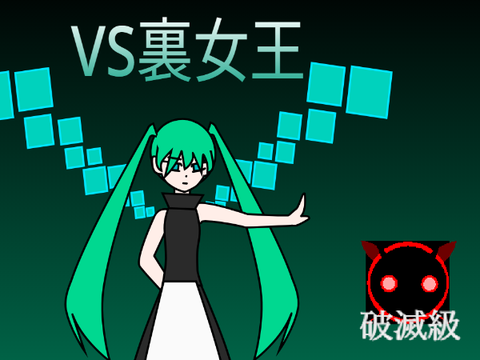 vs裏羽