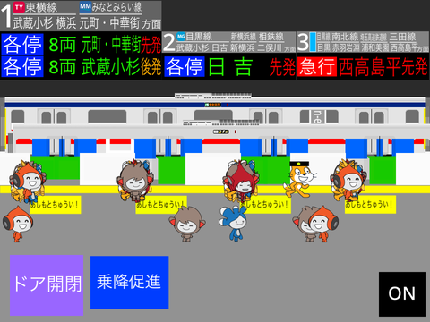 【相鉄・東急新横浜線開業1ヶ月記念】東横線・目黒線田園調布駅車掌ゲーム remix