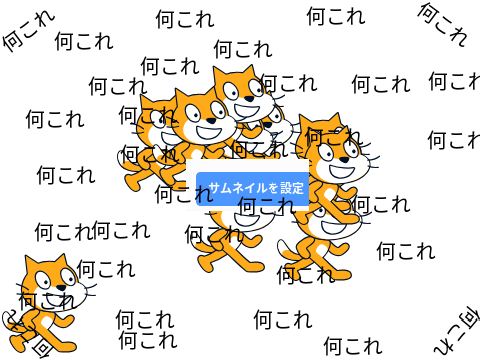 何これ