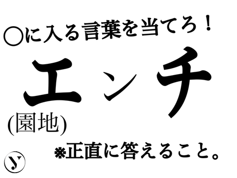 ◯に入る言葉を当てろ！　#発想力テスト #ボケて remix