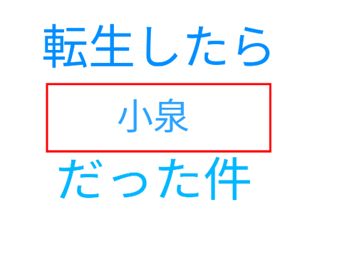 ボケて remix