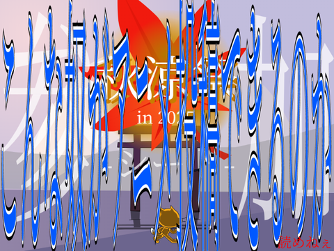 ☆参加☆