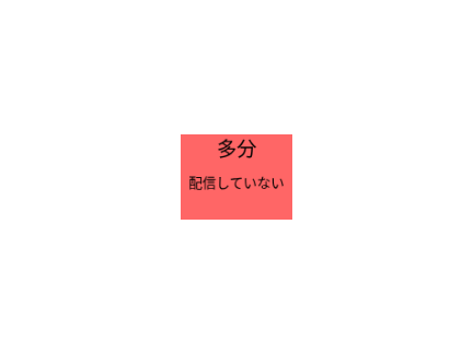配信します