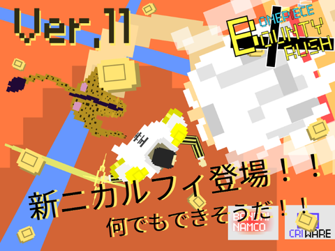 バウンティラッシュVer,11