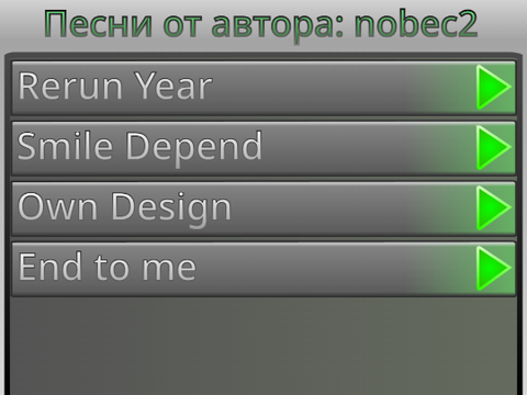 ПЕСНИ от nobec2