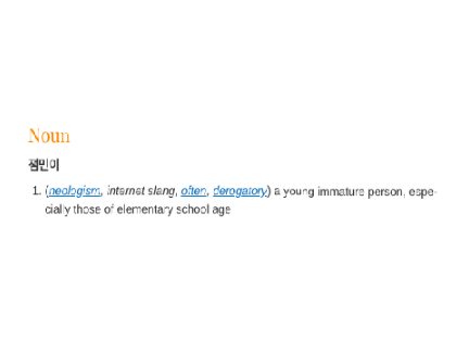 the meaning of 잼민이