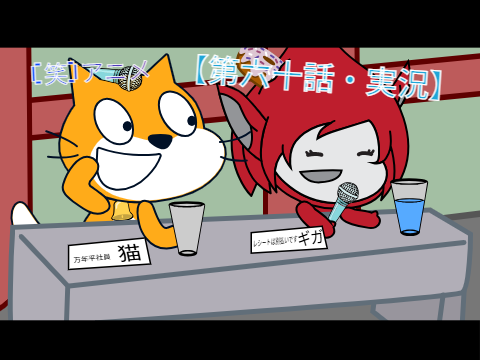 FNF版‼(笑)アニメ【第六十話・実況】FNF版‼ remix
