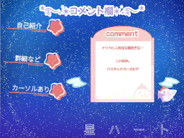 　　　　*࿐˖ ࣪✶コメント欄✶ ࣪˖࿐ *