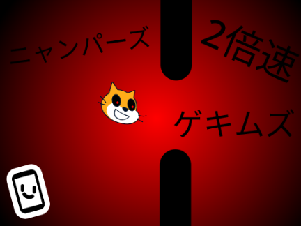 ⚡️タブレット対応⚡️ ニャンパーズ 2倍速版