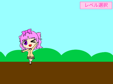 障害物よけゲーム