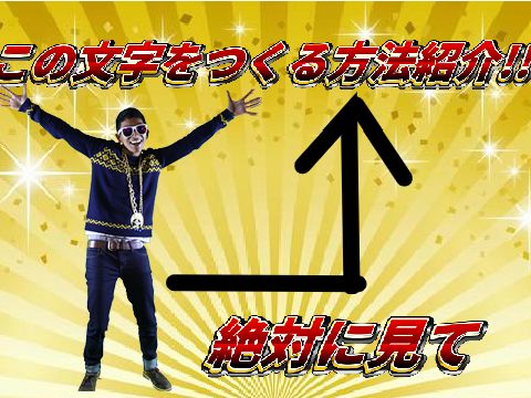 このサムネの作り方!!・ω・