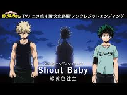 Shout Baby-緑黄色社会