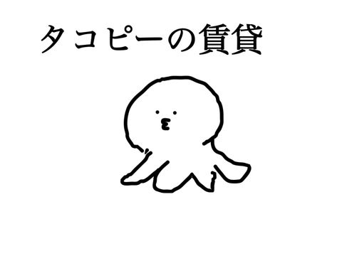 remixして！タコピーの◯ん◯い remix