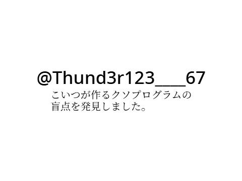 【削除覚悟】☆すべてを抹消☆