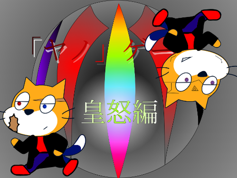 最善と最悪