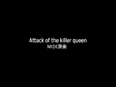 MIDI演奏 - Attack of the killer queen