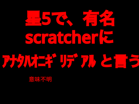 達成しました