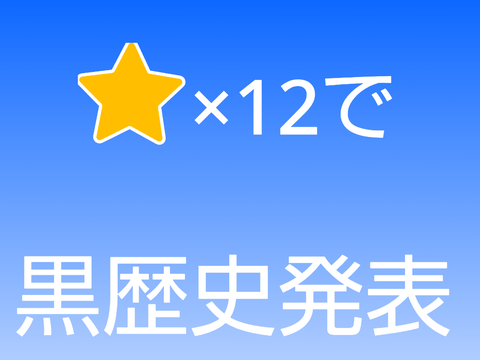よし！