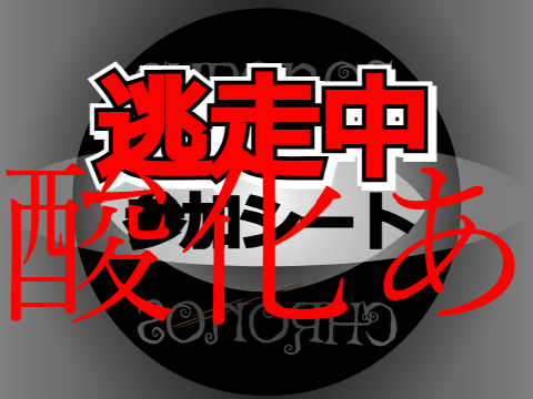 逃走中【チャンピオンを決めろ史上最強の逃走者たち】参加シート remix