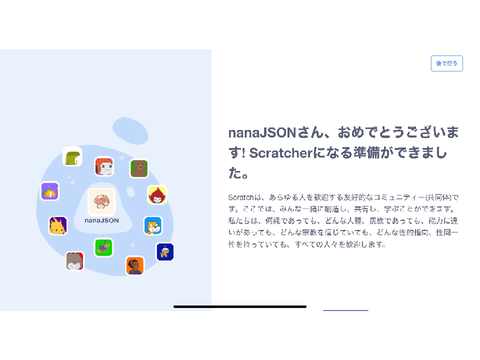 scratcherになったぞー！！！