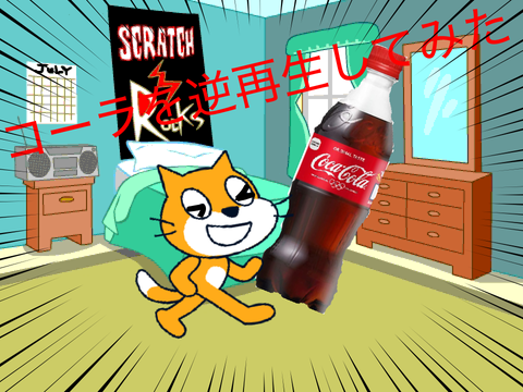 アニメ1逆再生