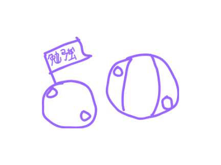 勉強してください!
