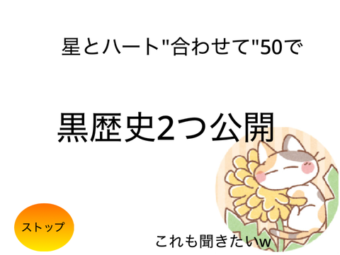 鬼畜ルーレット！！黒歴史