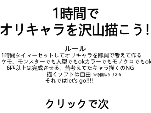1時間でオリキャラ沢山作ろうとした 