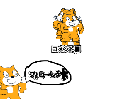 コメント欄