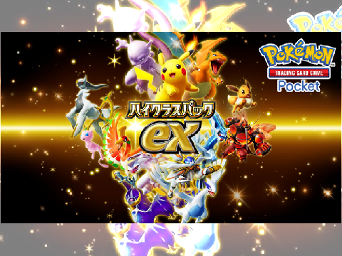 新パック「ハイクラスパックex」ｷﾀ━━━━(ﾟ∀ﾟ)━━━━!!