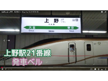 上野駅21番線発車ベルを投稿しました！