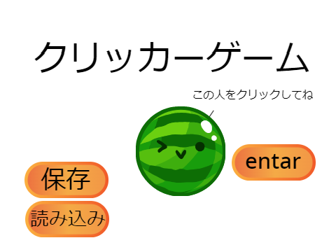 スイカゲームクリッカー