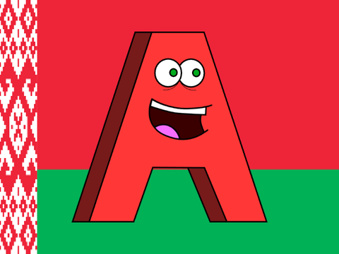 Belarusian Letter Factory (for Bren319)