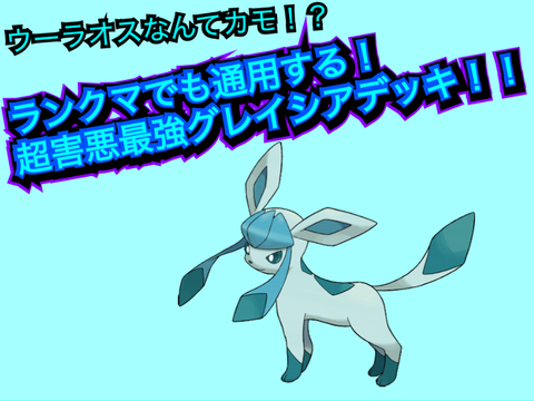 ポケモンsv最強のグレイシア育成論！