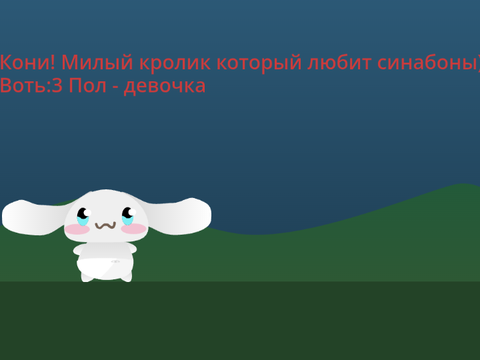 INFECTION| Koni