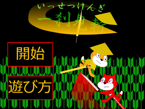 一刹見斬