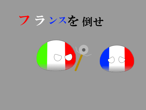 フランスをかるゲームV0.0.1
