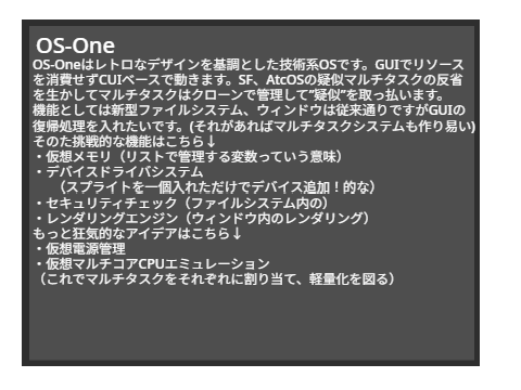 OS-One 構想　挑戦者求。