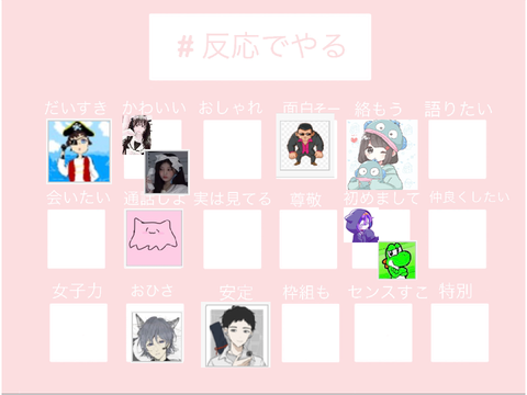⋆⸜反応でやる⸝⋆ remix