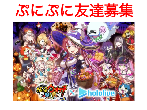 ぷにぷに友達募集（お助けします！）
